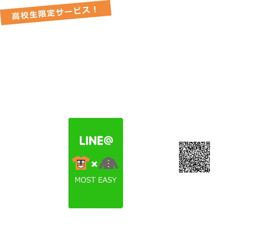 クラスTをLINEで作る